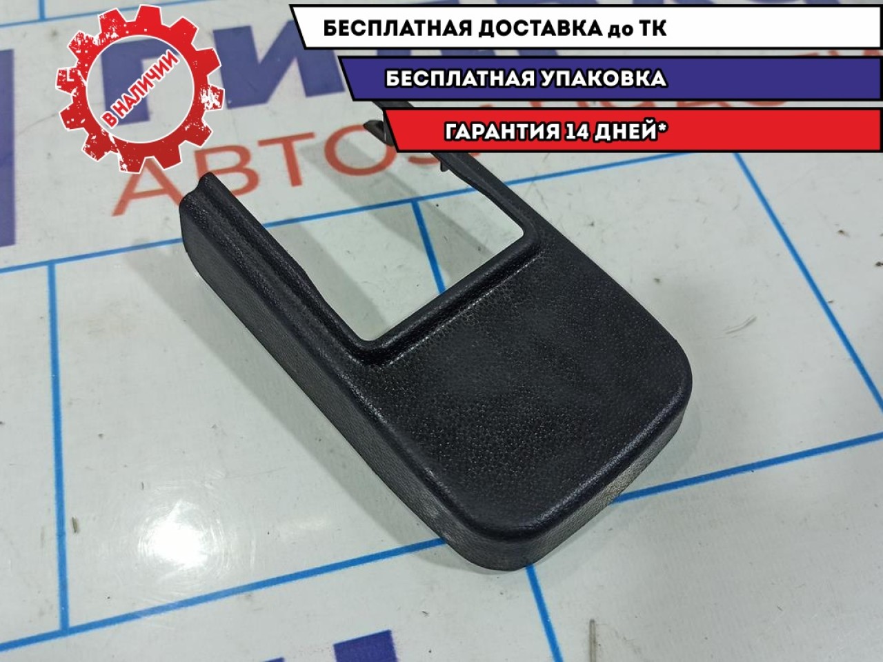 Крышка кронштейна сиденья переднего левого Mazda CX-7 EG21-57-053B-02.